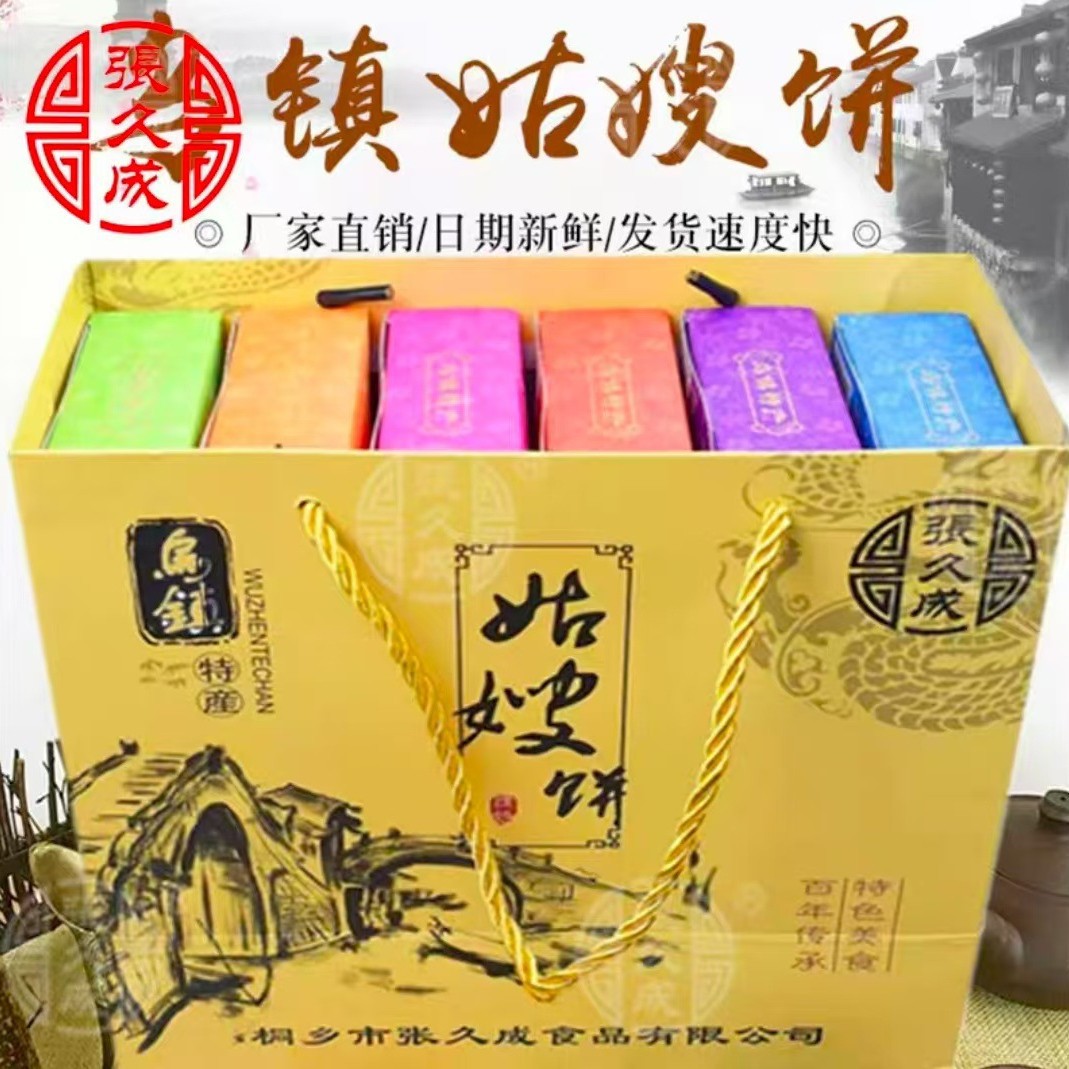 江南乌镇杭州产姑嫂饼传统糕点张久成伴手元旦礼盒浙江小吃包邮