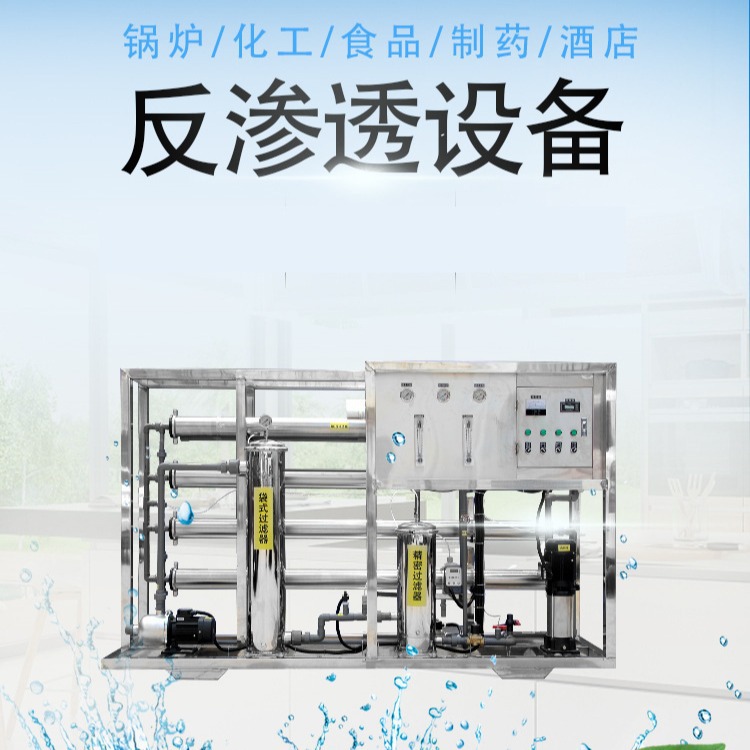 电子行业净水设备酒店纯水设备纯净水设备水处理设备花卉纯水设备