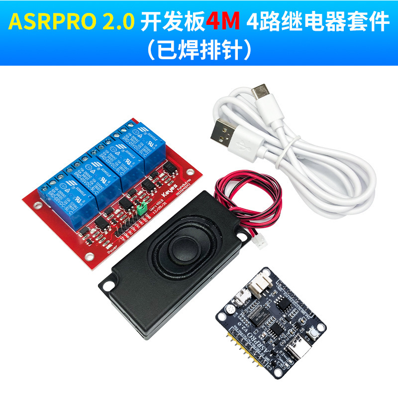 ASR-PRO音声インテリジェント音声認識制御モジュールaiオフライン認識開発ボードカスタム項目|undefined