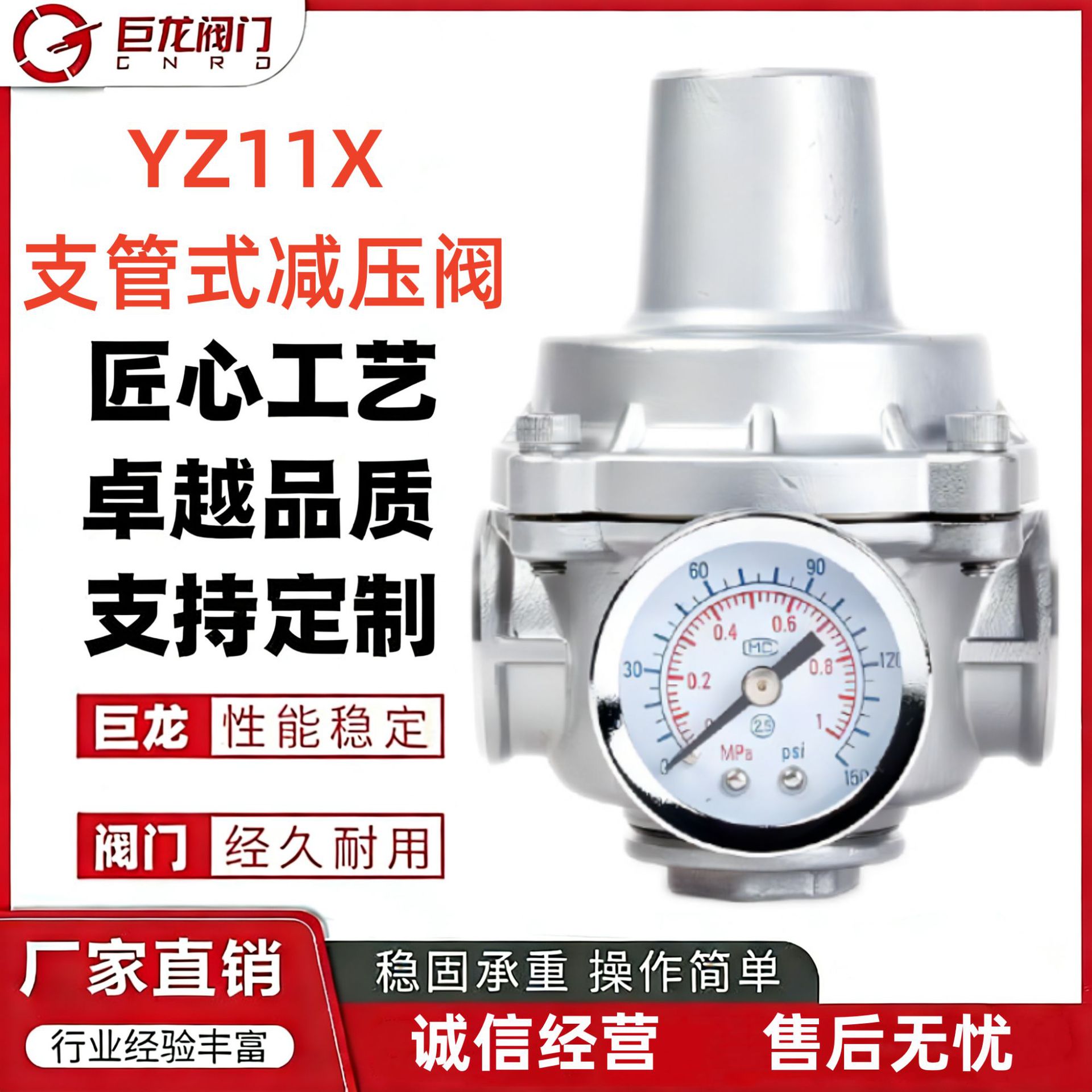 巨龙阀门 YZ11X不锈钢支管式减压阀 可带压力表 内螺纹连接