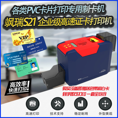 Seaory飒瑞S21证卡打印机卡片打印机健康证员工证会员卡打印机|ms