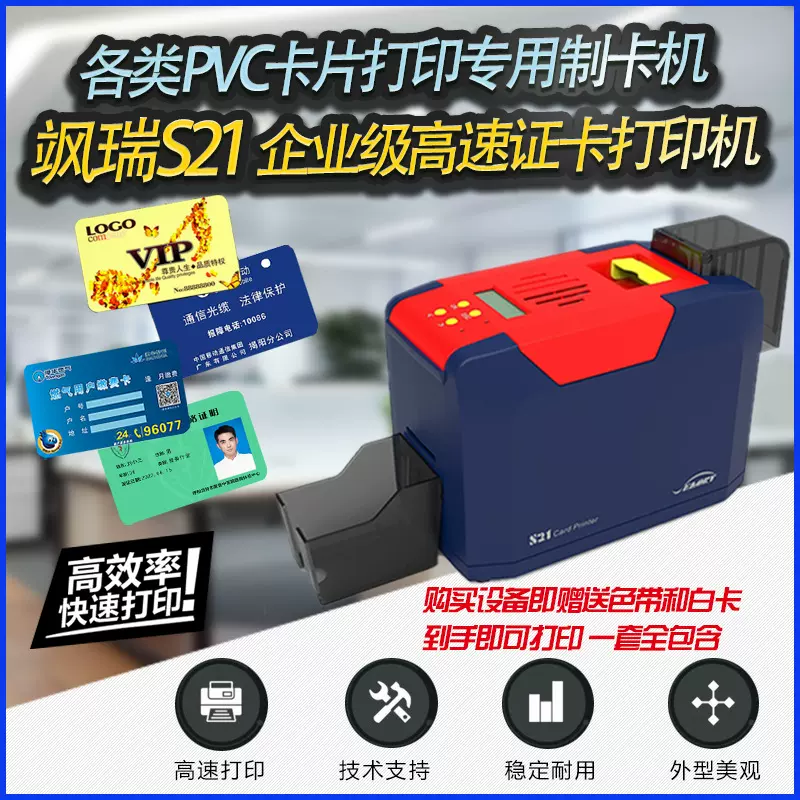 Seaory飒瑞S21证卡打印机卡片打印机健康证员工证会员卡打印机