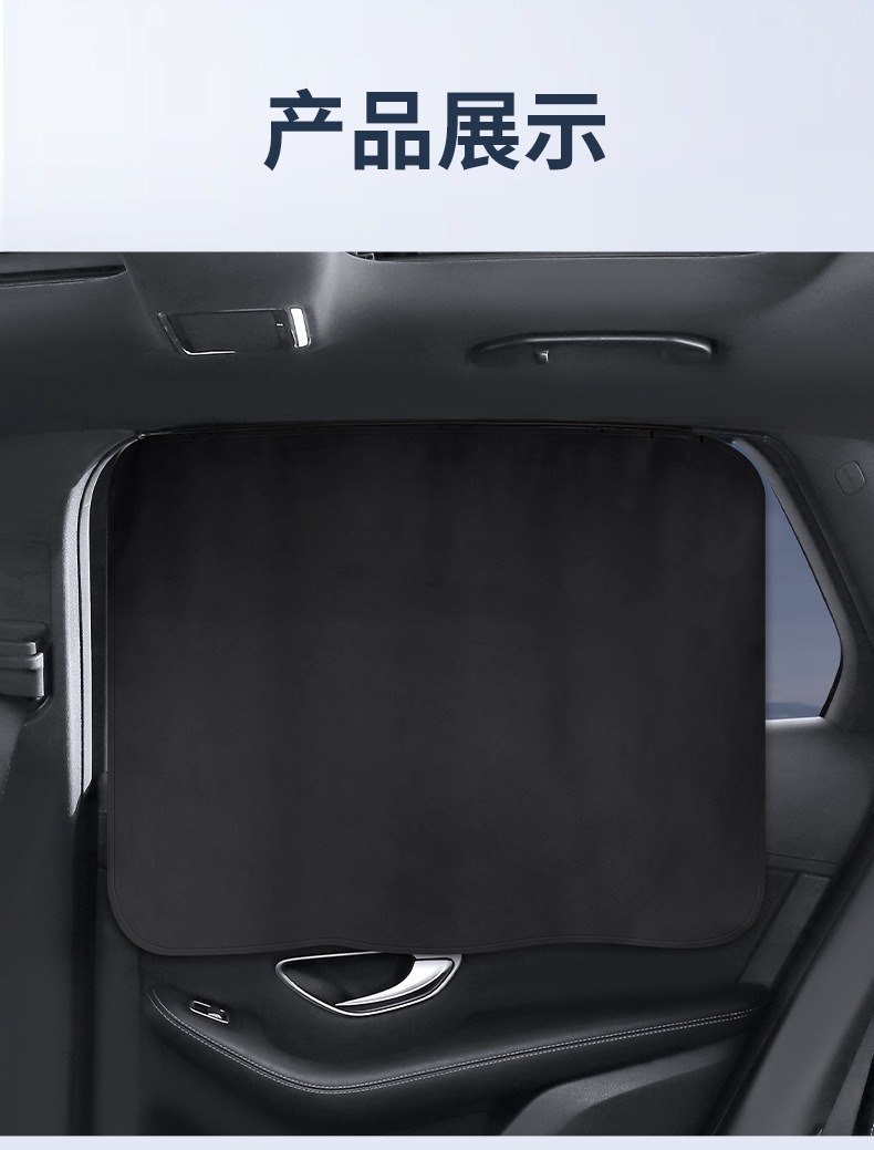 Car Sunshade Curtain Track-Type Baby Car Sun Protection and Heat Insulation Privacy Curtain Car Side Window Curtain Deerskin Velvet Sunshade
