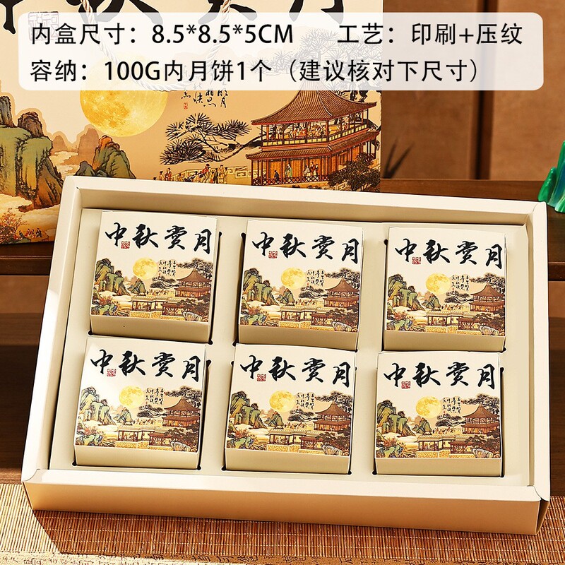 2025中秋月饼礼盒新款礼品包装空盒子创意送礼流心月饼伴手礼定制|undefined