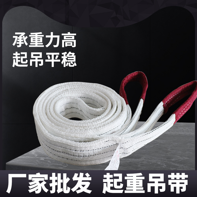 白色起重吊带厂家批发1T2吨5吨10吨扁平吊带双扣白色吊装合成纤维