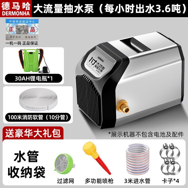 德马哈1寸抽水泵大功率充电式农用灌溉浇菜神器电动抽水机全自动|undefined