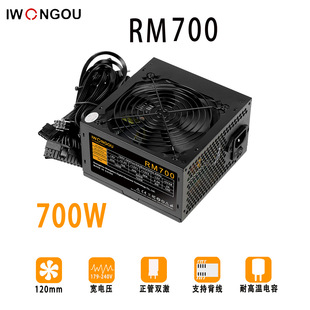 IWONGOU new genuine goods desktop computer RM700 power supply