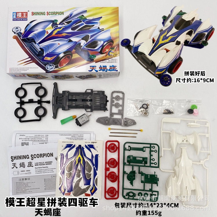 Model King assembled racing-Scorpio