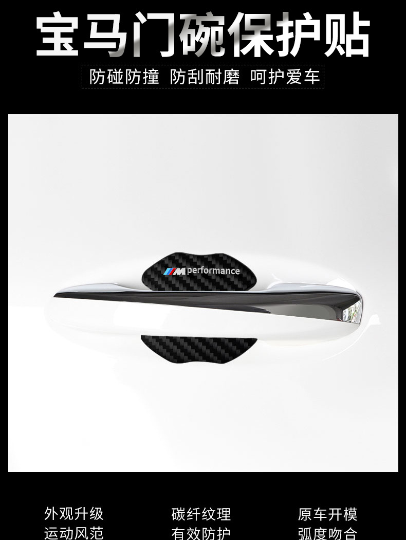 Applicable to BMW door anti-collision strip new 3 series 5 series 1 series 7 series X1X3X4X5 rearview mirror door bowl anti-scratch decorative sticker