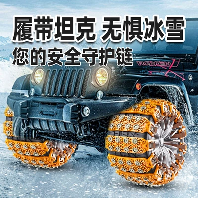 Sedans and Off-Road Vehicles, One-Piece – Tire snow chain