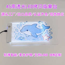 A5A4拷贝台临摹发光板国画动漫素描练字透写台A3LED亚克力透光板