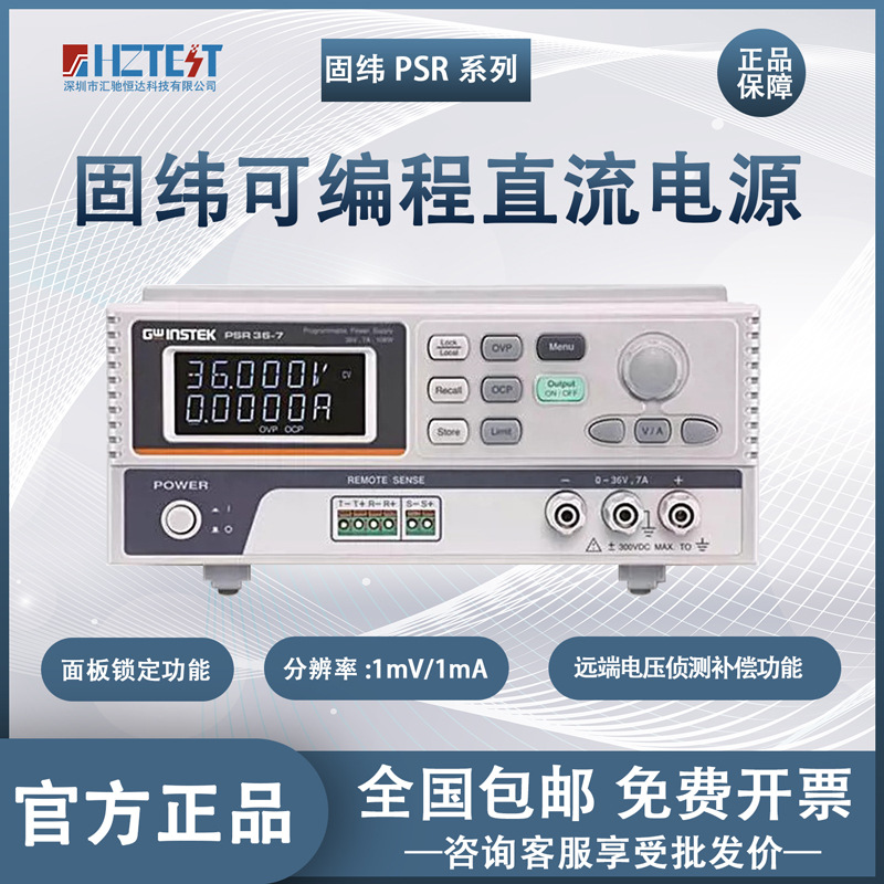 GWINSTEK固纬PSR-36-7可编程直流电源PSR系列PSR-60-6