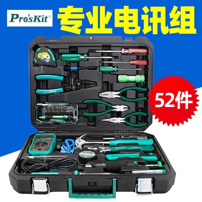 台湾宝工PK-2052 家用电讯工具套装带万用表 电子维修工具箱组合