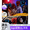 发光线面具 万圣节带血惊悚恐怖面具 舞会派对LED发光面具|ms