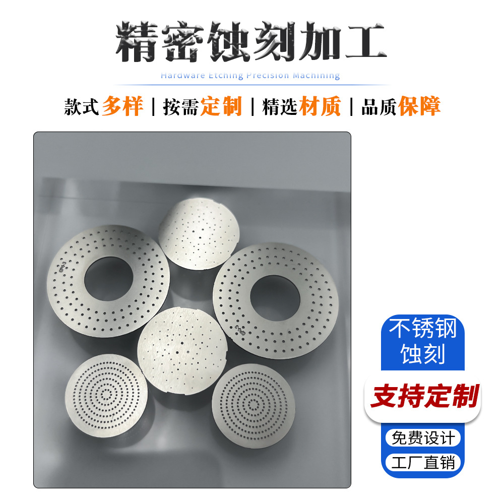 蚀刻加工定制不锈钢地漏茶漏花洒过滤网片圆孔网穿孔板铝合金蚀刻