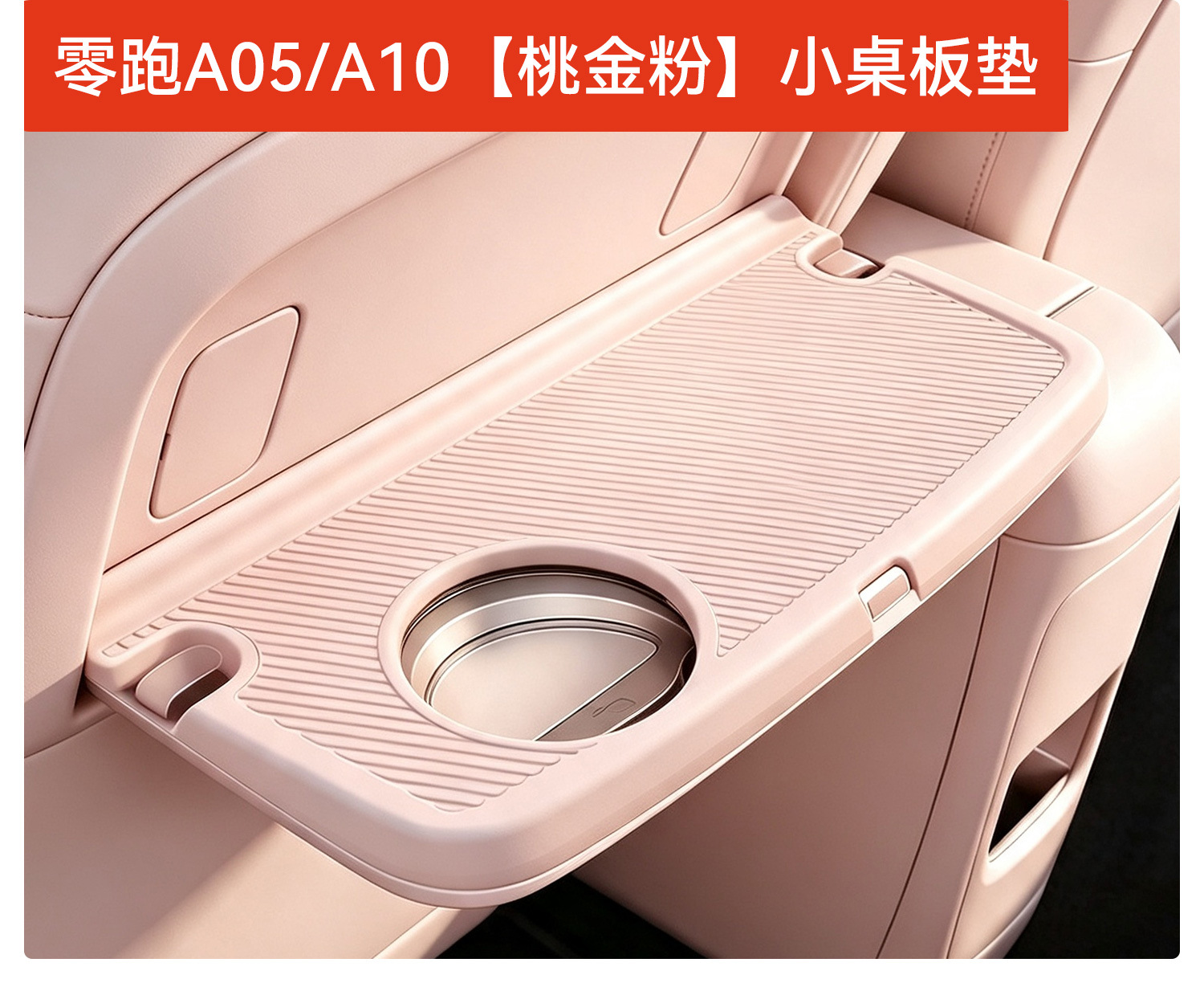 Suitable for the new Leapmotor A05/A10 middle console small table silicone pad, protective anti-slip mat, interior accessories
