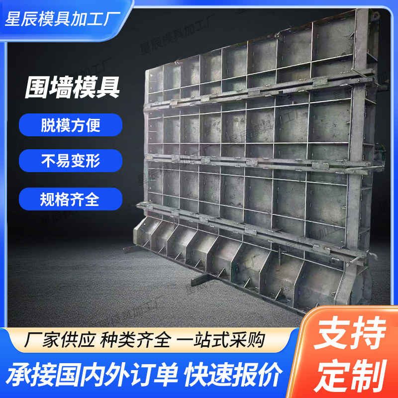 预制围墙模具围墙板混凝土模具现浇钢模具预制围墙批发装配式模具