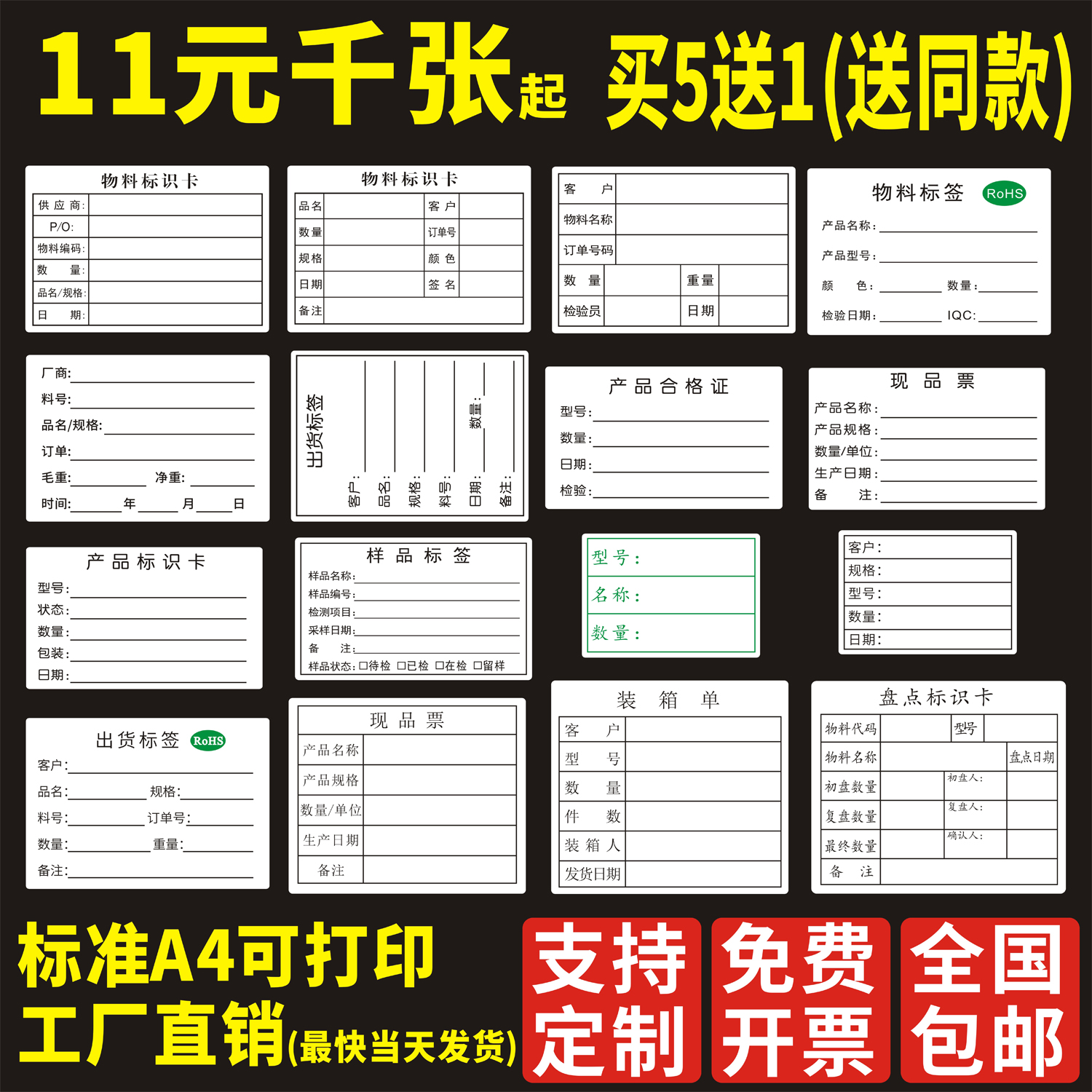 批发A4物料标签出货贴纸产品标识卡仓库来料管理装箱单盘点不干胶