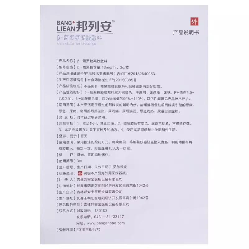 邦列安単体銀ゲル男性科頻尿尿尿不足男性科保健用|undefined