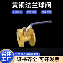 玉環批發出售黃銅法蘭球閥  全規格高溫黃銅鍛壓法蘭球閥系列