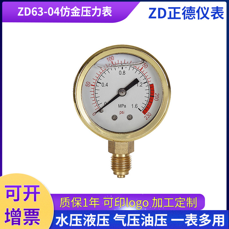 ZD63-04仿金压力表锅炉螺纹供水智能打压表温度压力一体表批发