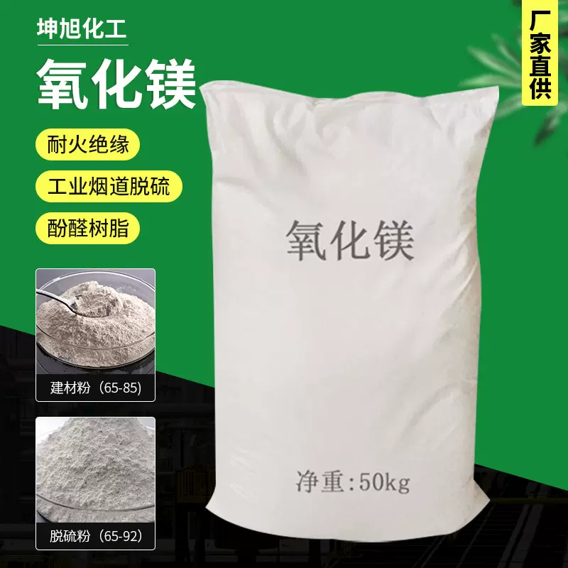 重质氧化镁工业级轻烧粉陶瓷建材填充活性氧化镁建材粉脱硫粉