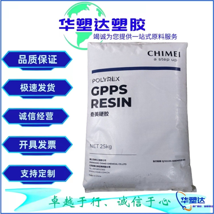 GPPS/台湾奇美/PG-33 注塑 透明级 涂覆级 照明灯具 家用货品