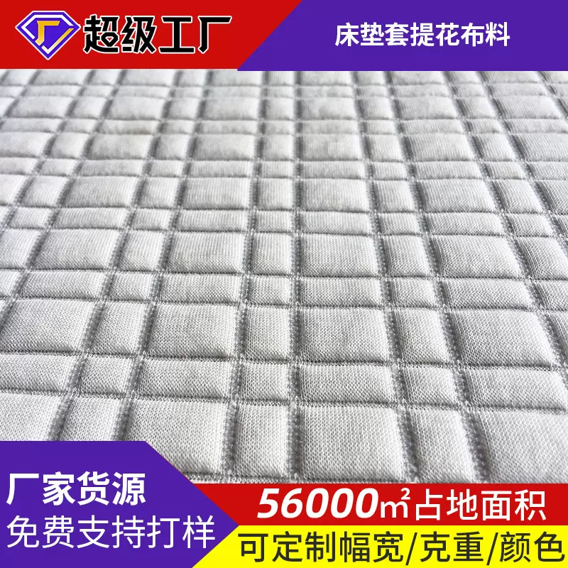 厂家批发棉乳胶枕套面料 床垫套提花布料 柔软吸湿针织空气层布料
