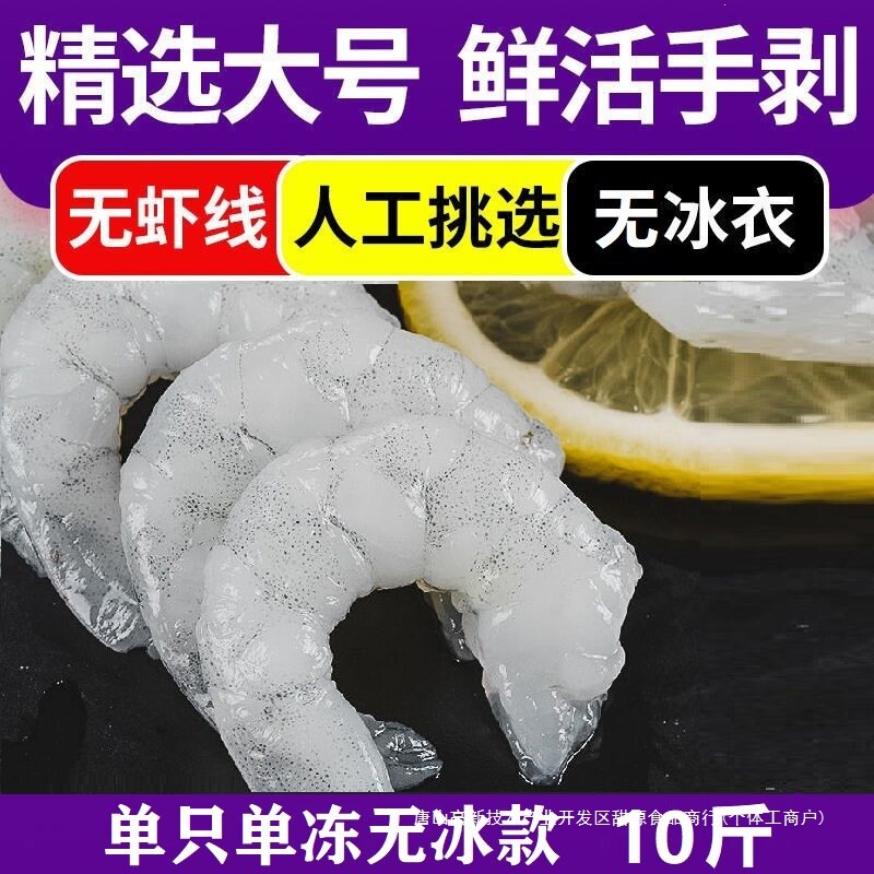 大虾仁肉新鲜现剥冷冻商用整箱去虾线干冰速冻青虾仁10斤青虾仁