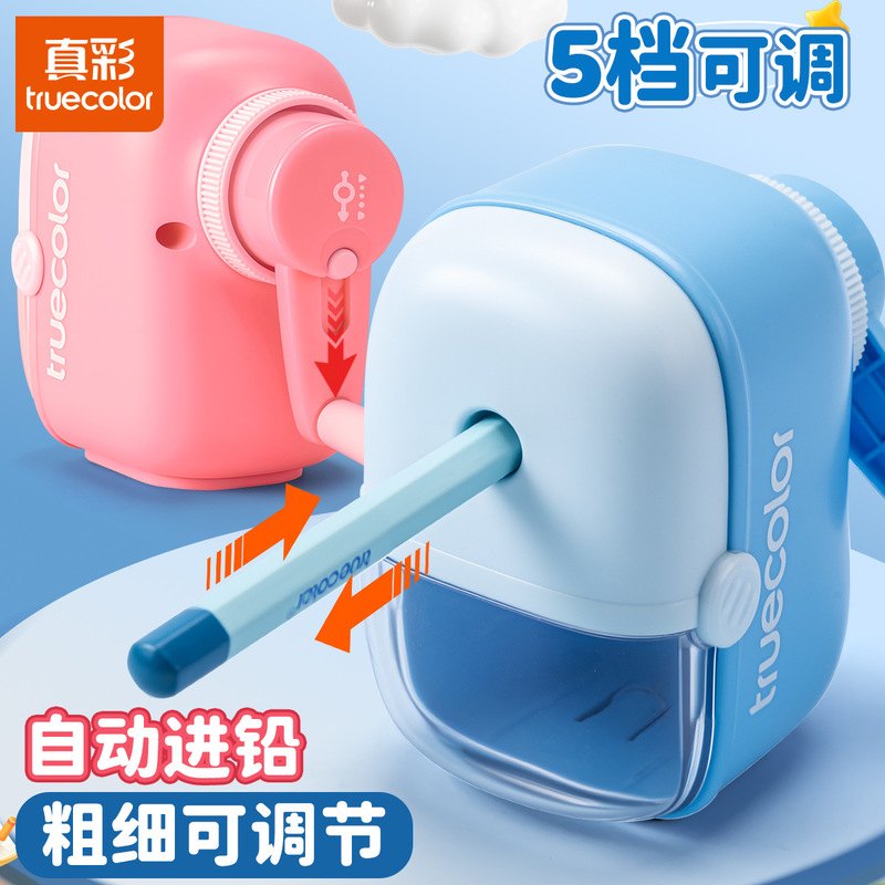 真彩卷笔刀削笔机简约转笔刀小学生专用手摇式削笔器铅笔刀削笔刀|undefined