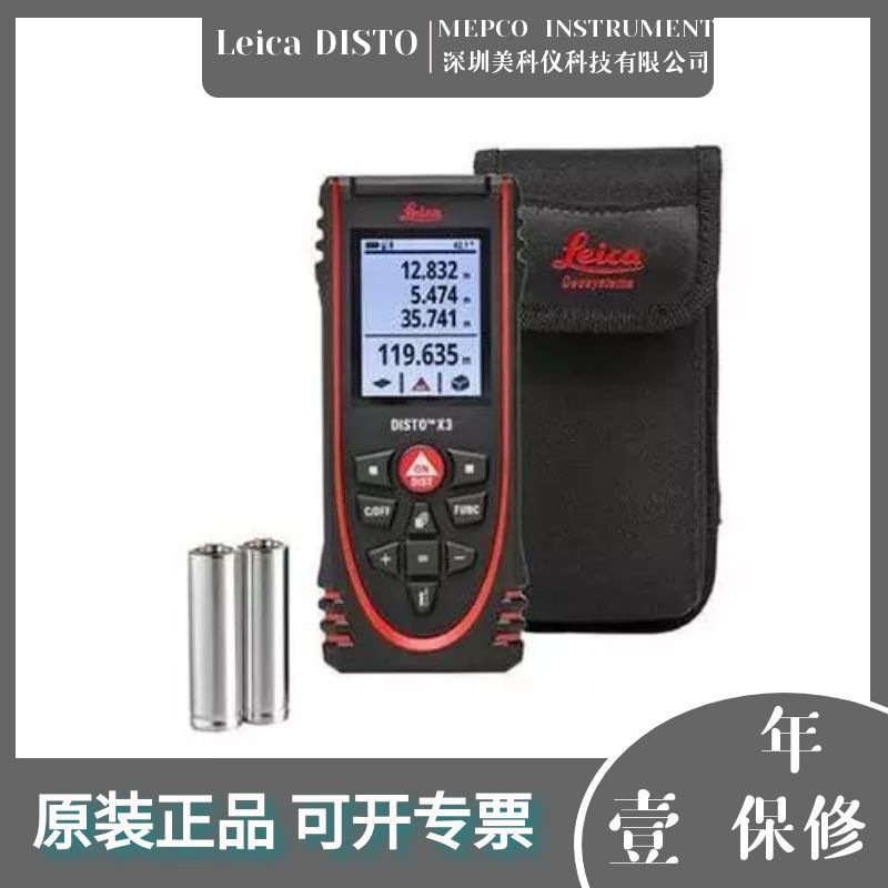 徕卡Leica DISTO X3 150米激光测距仪