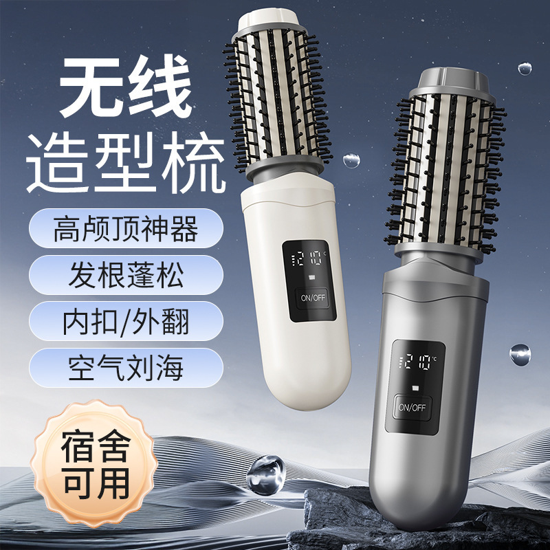 跨境新款直发梳USB无线负离子不伤发直发器便携式卷直两用卷发梳|undefined