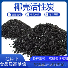 高ヨウ素ココナッツシェル活性炭浄水処理担体触媒貴金属吸着金精製ココナッツシェル活性炭