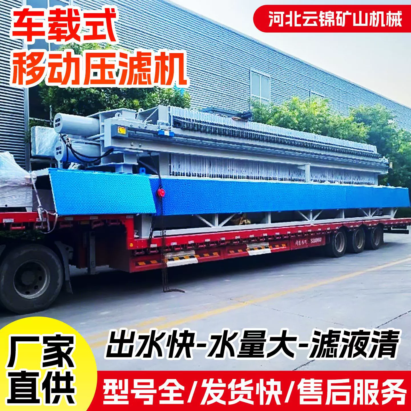 车载式可移动自动压滤机建筑高铁高效过滤污泥脱水化工分离设备
