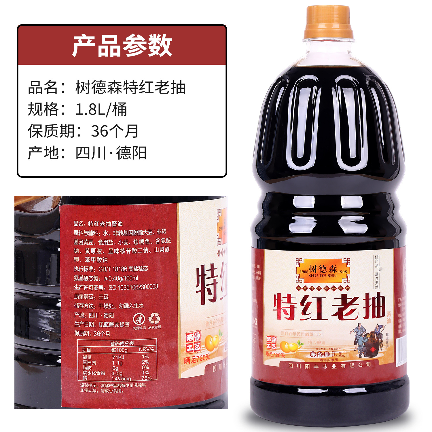 Shude Sent Red Dark Soy Sauce Wholesale Household Coloring Braising Soy Sauce 1.8L Traditional Fermented Sun-Dried Kitchen Seasoning