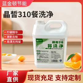 抑菌洗衣液;洗洁精;洗碗洗涤剂