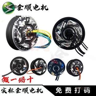 全順電機12寸10寸四代五代紀念款電機小牛九號電摩大功率電麥太保