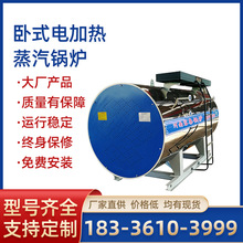 供應0.3-4噸卧式電加熱蒸汽鍋爐 電熱蒸汽鍋爐廠家批發
