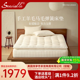 Simmons Paytail Wool Handmade Buckle Mattress Wool Top Pad Double-Layer Glue-Free Spring Bedroom Household Upholstery