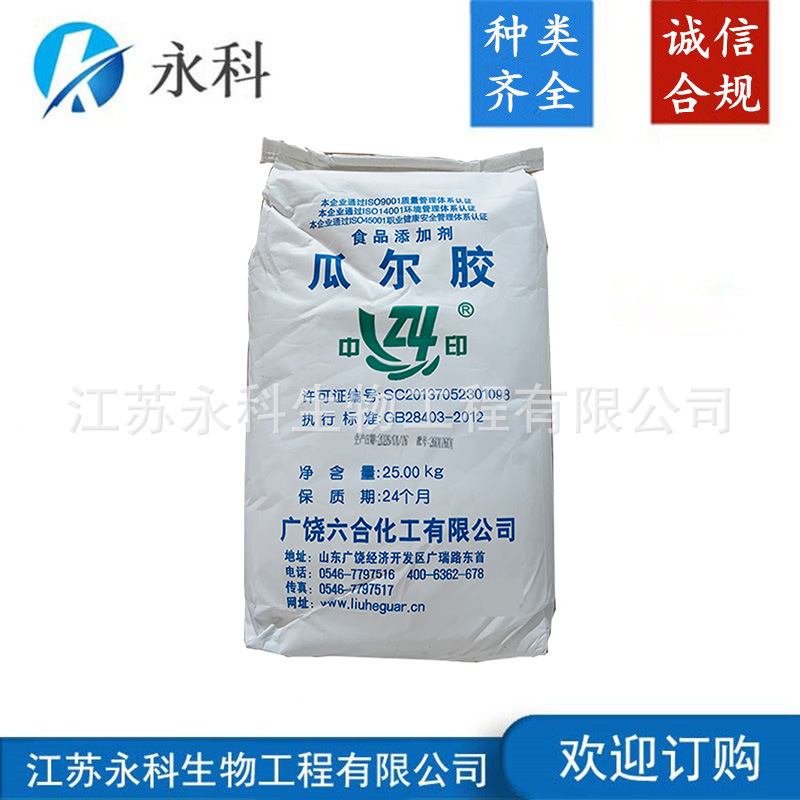 瓜尔豆胶 食品级瓜尔胶 瓜儿胶 增稠剂 乳化剂 稳定剂 欢迎订购