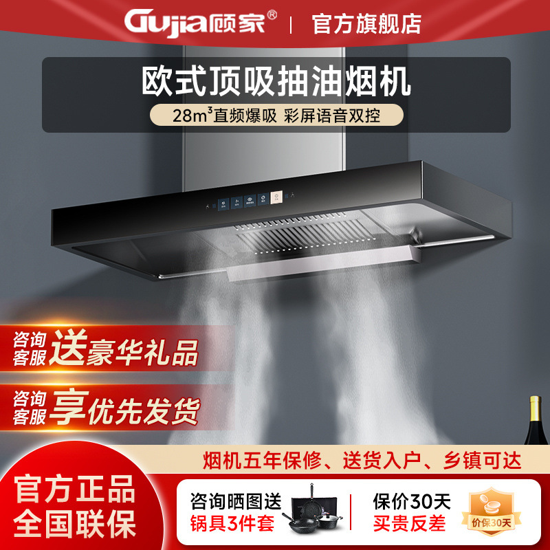 顾家变频吸油烟机家用大吸力抽油烟机顶吸式欧式脱排吸油机抽烟机