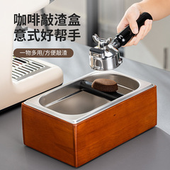 メーカー卸売コーヒーマシンクボックスのコーヒー粉の木の台座のクボックスを叩きます。