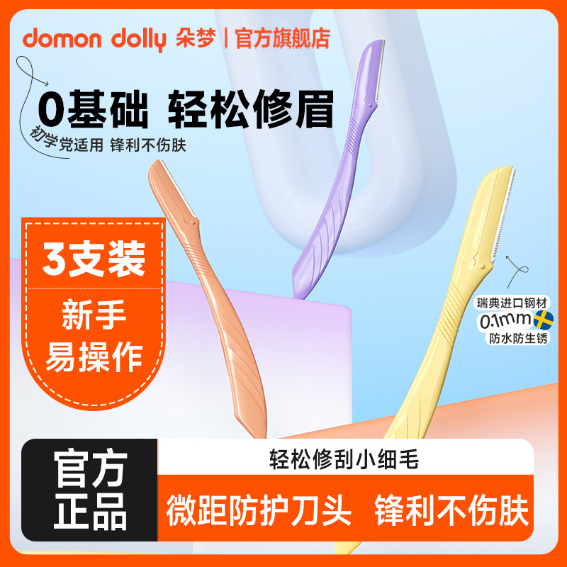 Duo Meng eyebrow trimmer lady eyebrow razor eyebrow trimmer convenient eyebrow shaving knife safety English razor