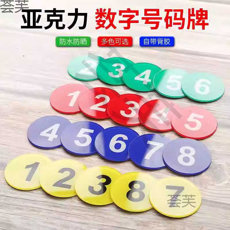 磁吸编号牌圆形标签亚克力号码桌子号牌餐桌衣柜衣服钥匙序号贴纸
