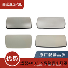 9805308080适用标致408C5X7DS5LS刹车灯罩第三制动灯盖板适配原装