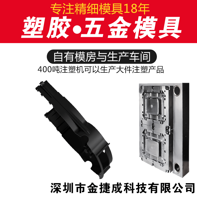 东莞深圳横岗五金塑胶模具开模工厂家五金冲压 开发外贸塑胶外壳