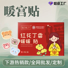 宫暖贴代加工蒸汽热敷贴宫寒腰腹暖灸贴益母草生姜发热贴暖宝宝贴