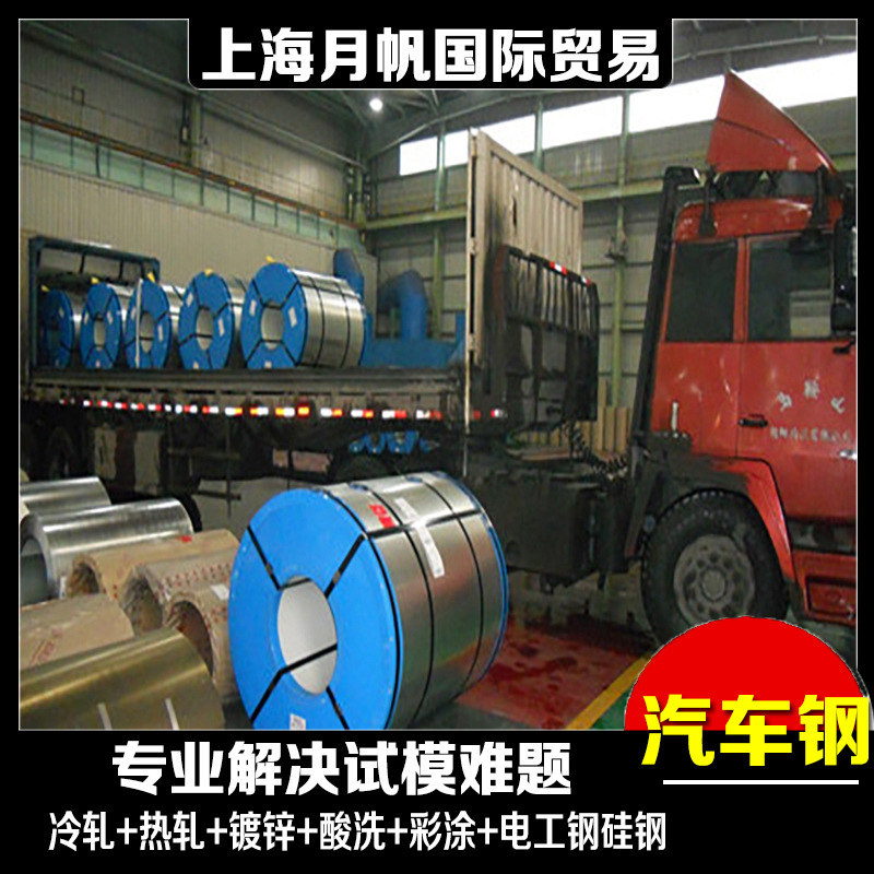 VDA标准 VDA-239-100 CR180IF-UC-O 钢卷 家电用板 现货库存