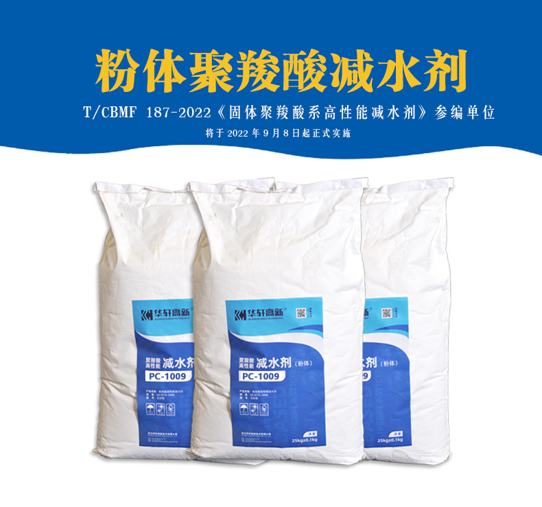 粉體減水劑(PC-1009)商品詳情6_01