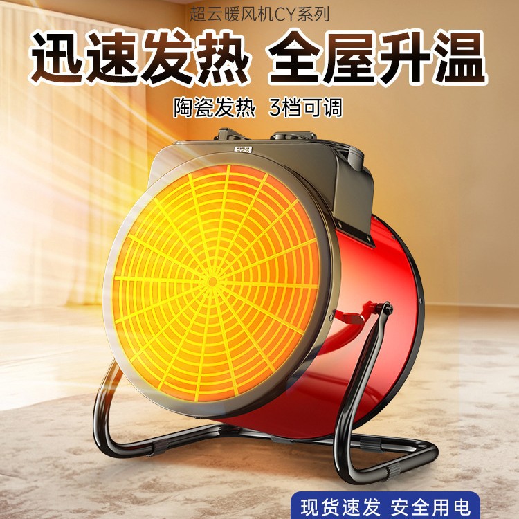 超云暖风机家用取暖器卧室浴室电暖气小太阳烤火炉小钢炮节能省电